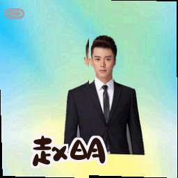 赵明