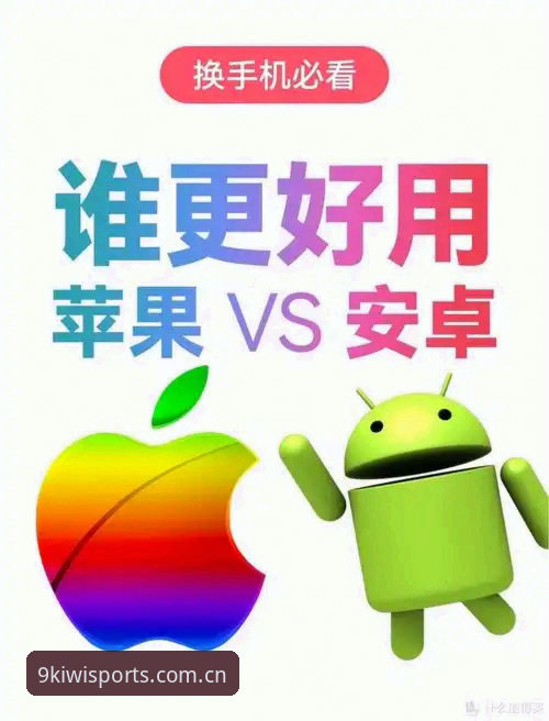 奇异果体育官网怎么下载 奇异果体育官网下载 vs 安卓苹果版安装:哪个更方便?全面对比与实用指南