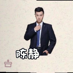 陈静